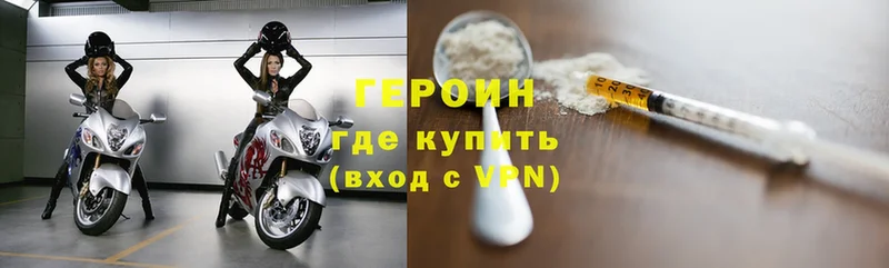 Героин Heroin  купить   Ялта 